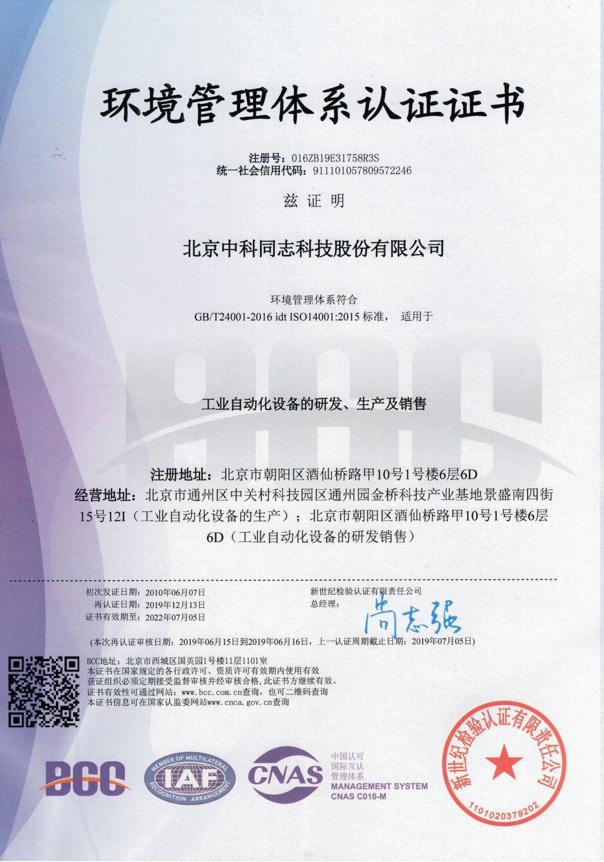 ISO环境管理体系证书